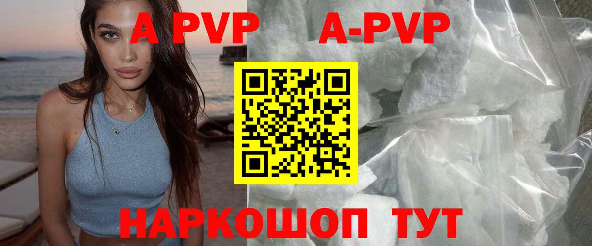 Alpha-PVP кристаллы  Вход с VPN  Феодосия  как найти закладки  Альфа ПВП мука  A PVP кристаллы 