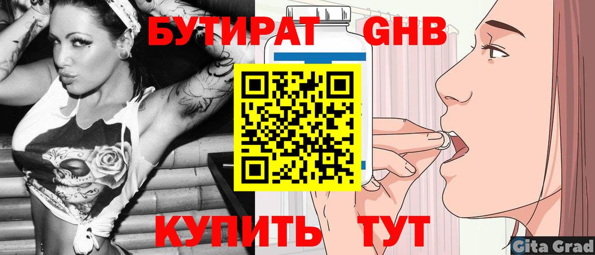 Бутират жидкий экстази  Вход с VPN  Феодосия 