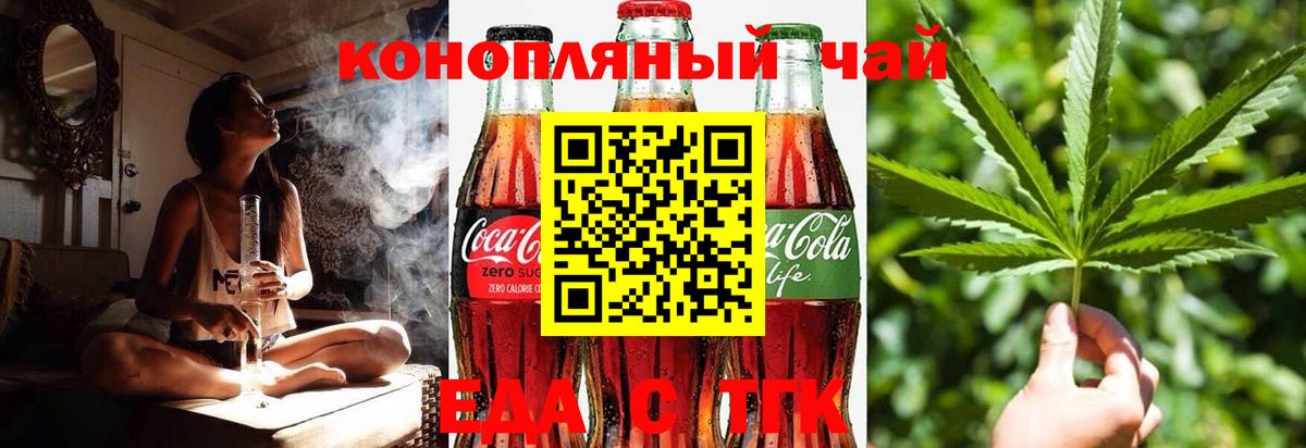 Еда ТГК конопля  Вход с VPN  Феодосия 