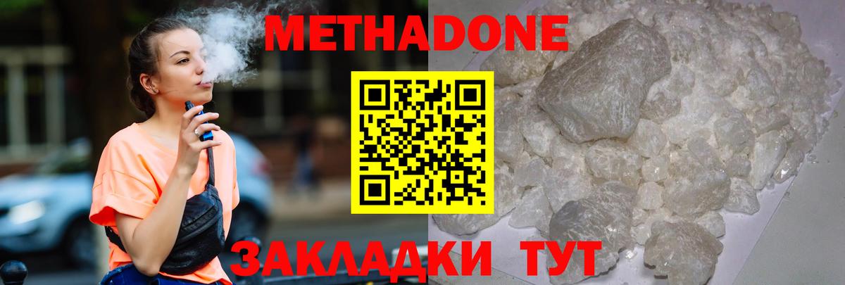 Метадон VHQ  Метадон methadone  Феодосия  Вход с VPN 