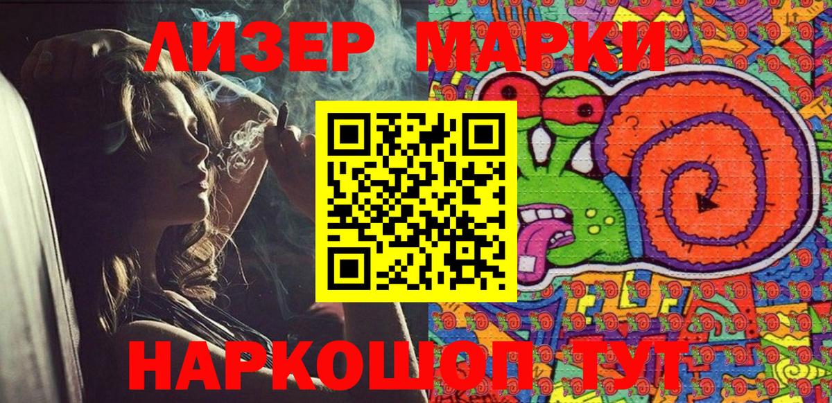 Наркотические марки 1500мкг Феодосия